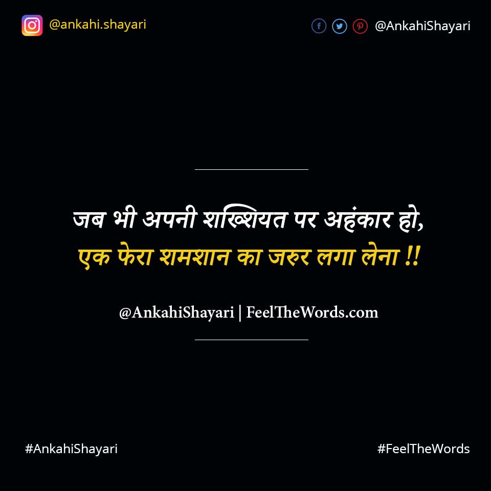 Top 10 Ahankaar Shayari (टॉप 10 अहंकार शायरी)