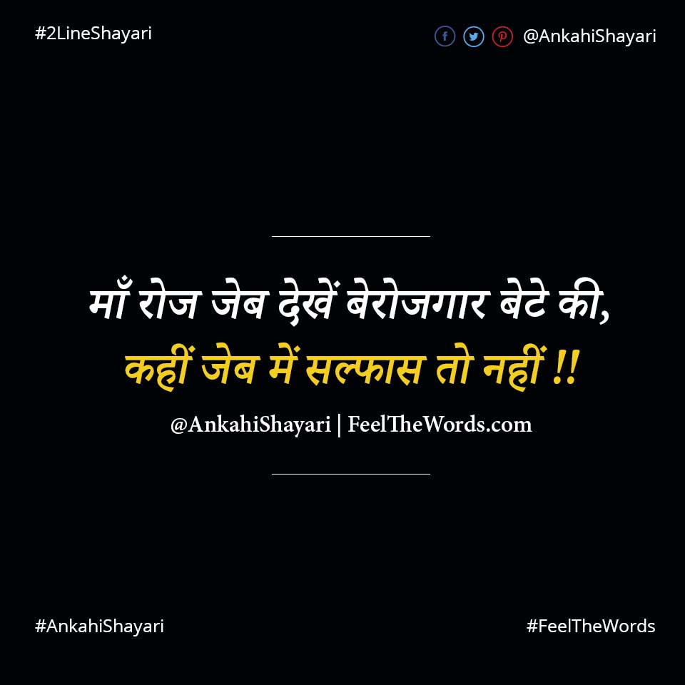 Top 10 Berozgaar Shayari (टॉप 10 बेरोजगार शायरी)