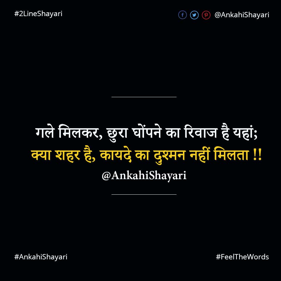 Top 10 Chhura Shayari (टॉप 10 छुरा शायरी)