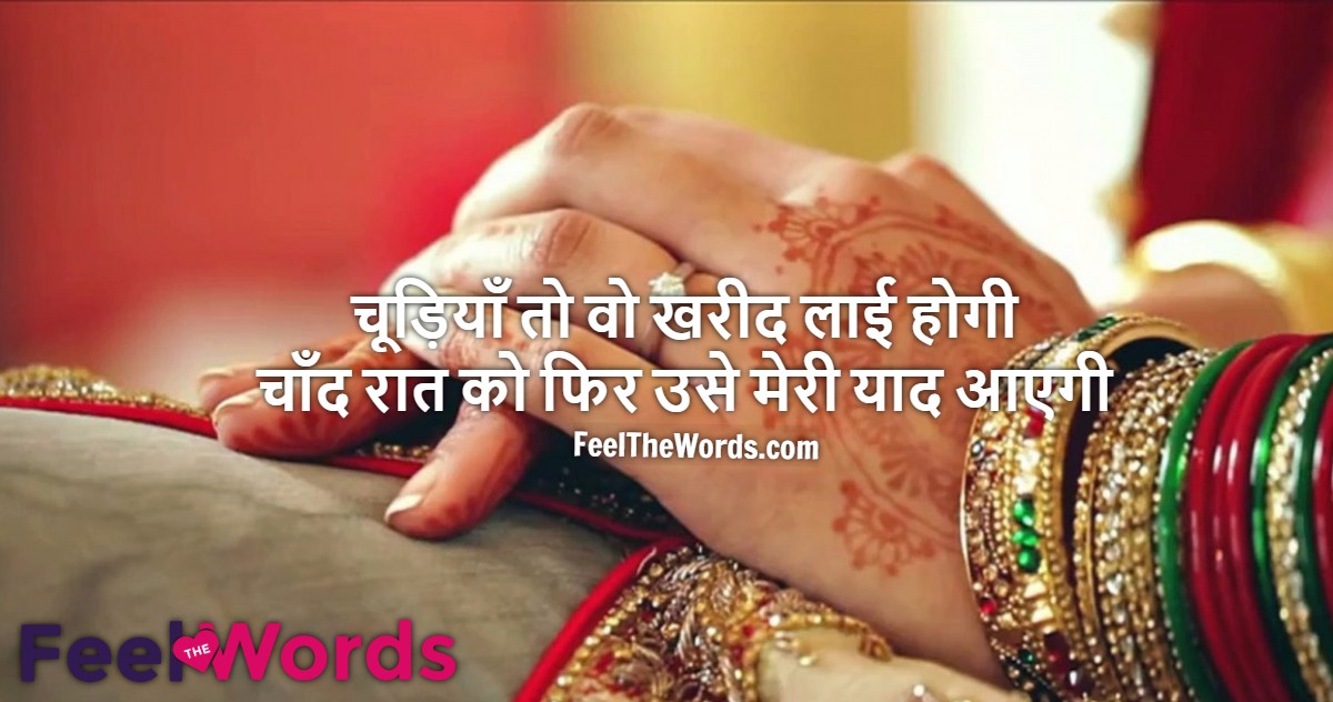 Top 10 Choodiyaan Shayari (टॉप 10 चूड़ियाँ शायरी)
