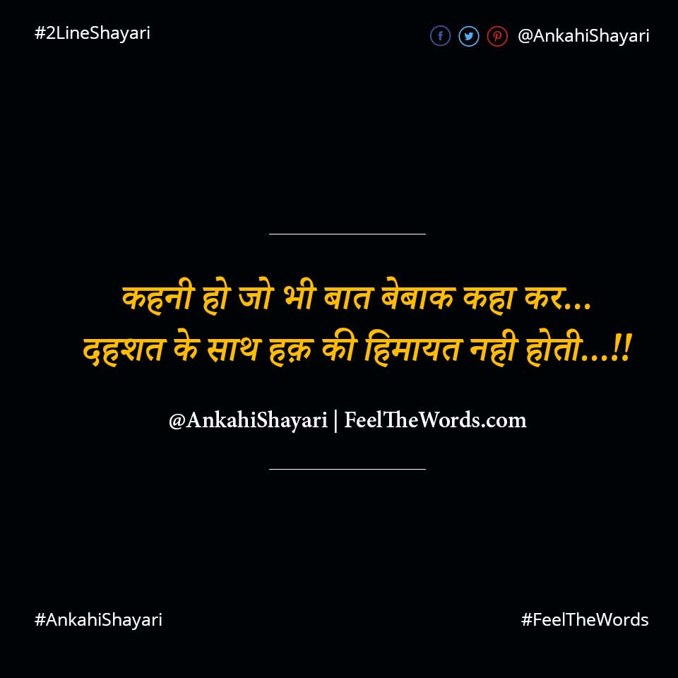 Top 10 Dahshat Shayari (टॉप 10 दहशत शायरी)