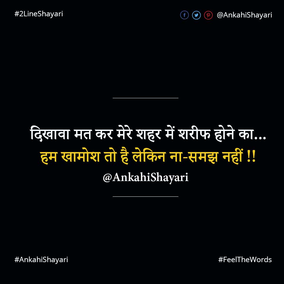 Top 10 Dikhawa Shayari (टॉप 10 दिखावा शायरी)