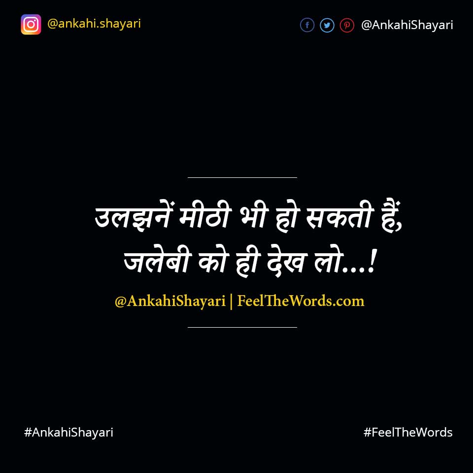 Top 10 Jalebi Shayari (टॉप 10 जलेबी शायरी)