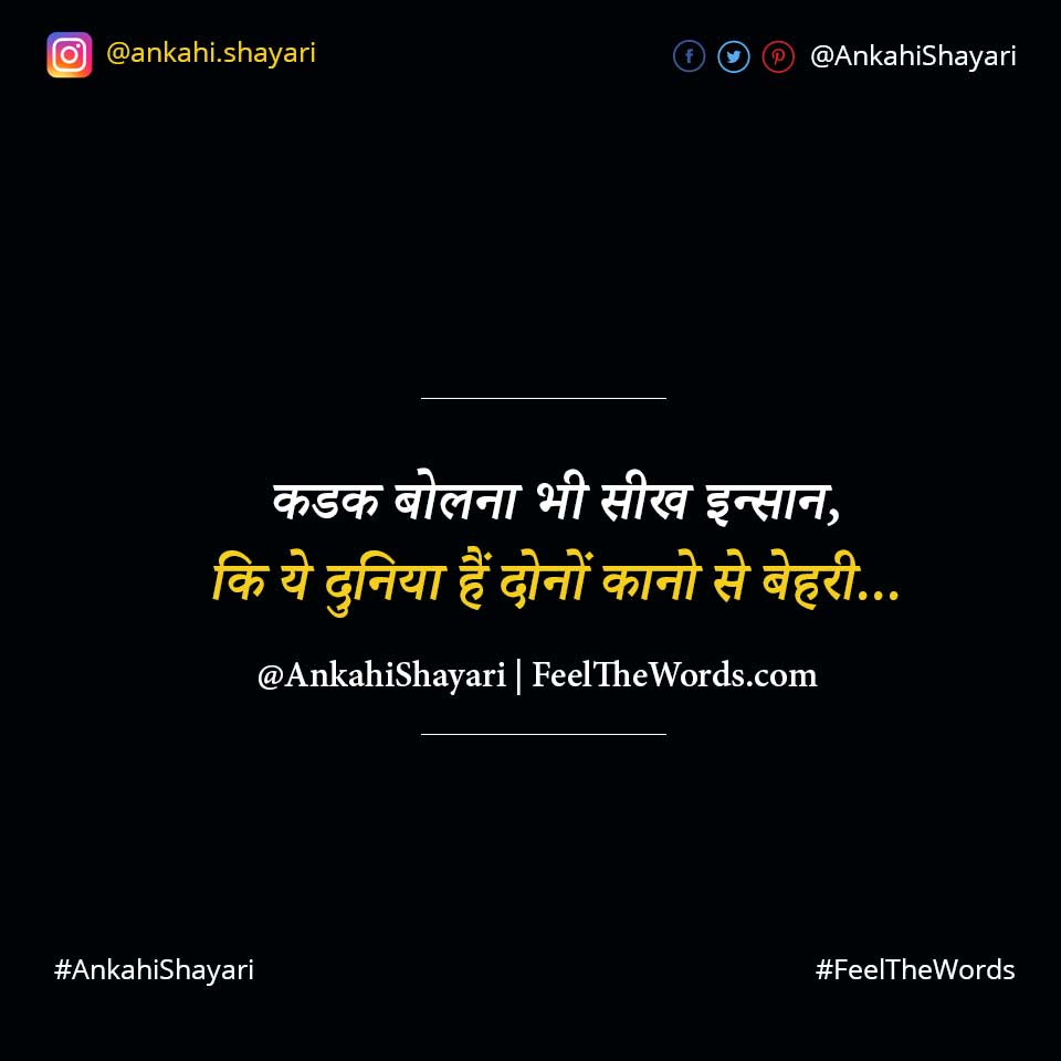 Top 10 Kadak Shayari (टॉप 10 कडक शायरी)