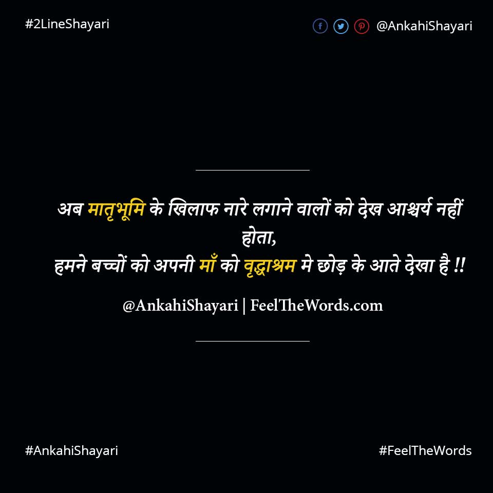 Top 10 Khilaaf Shayari (टॉप 10 खिलाफ शायरी)