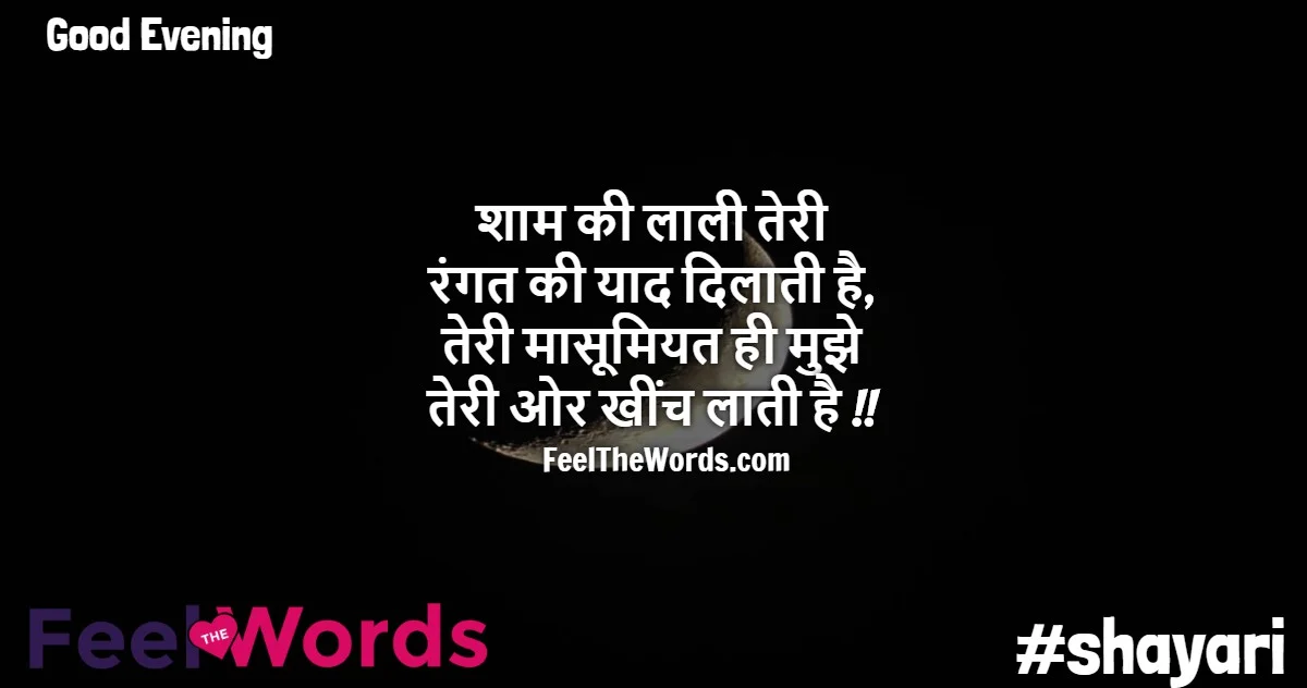 Masoomiyat Shayari - मासूमियत शायरी