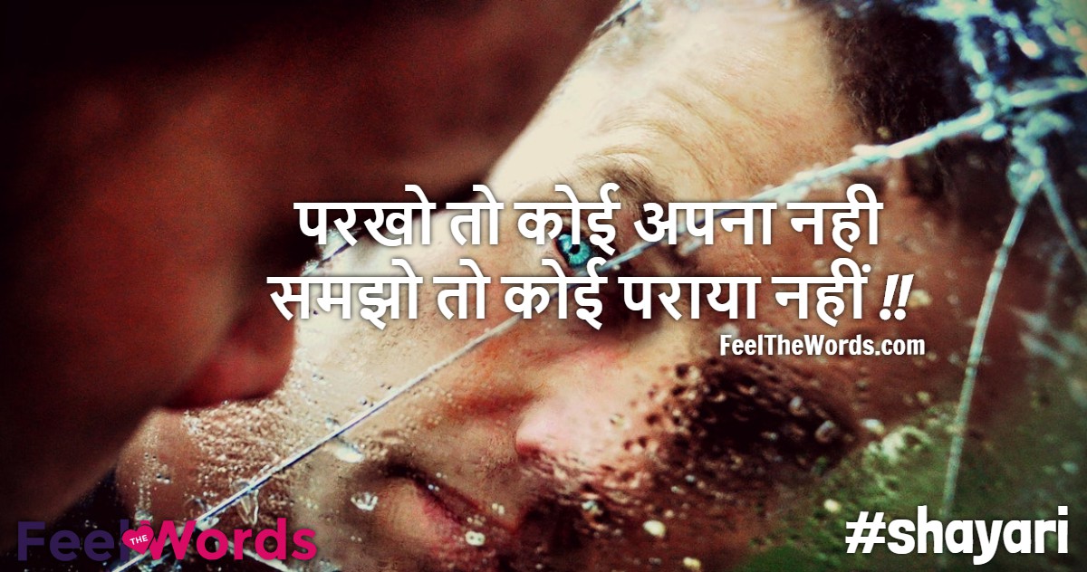 Top 10 Paraaya Shayari (टॉप 10 पराया शायरी)