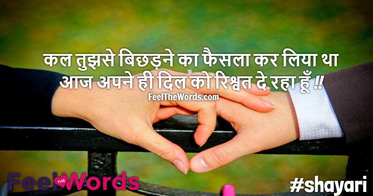 Top 10 Rishwat Shayari (टॉप 10 रिश्वत शायरी)