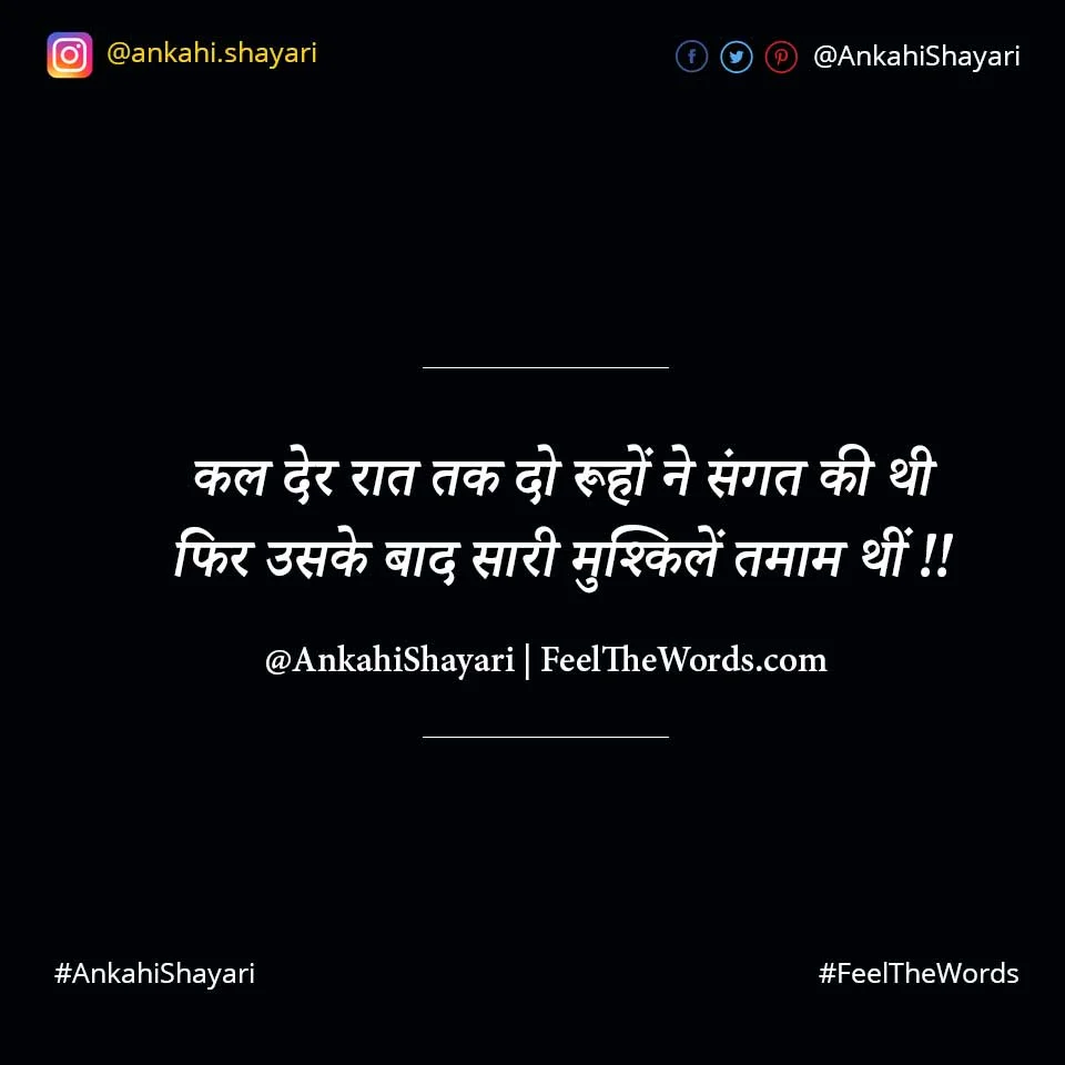 Sangat Shayari - संगत शायरी