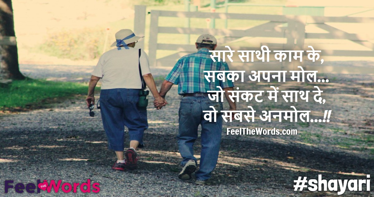 Top 10 Sathi Shayari (टॉप 10 साथी शायरी)