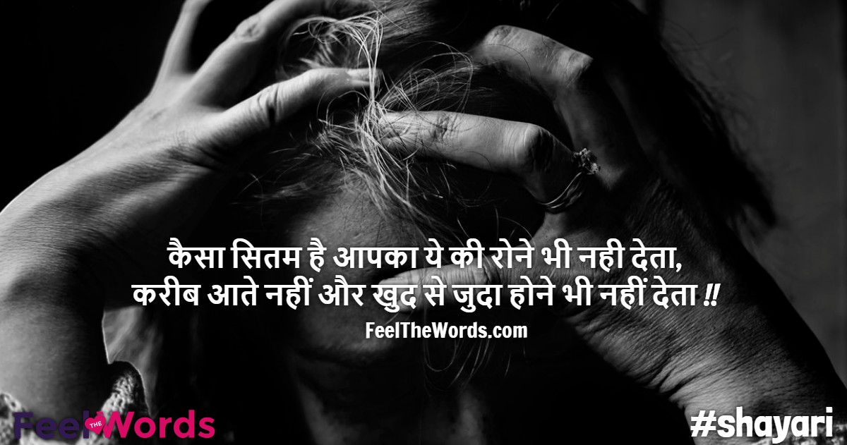 Sitam Shayari स तम श यर