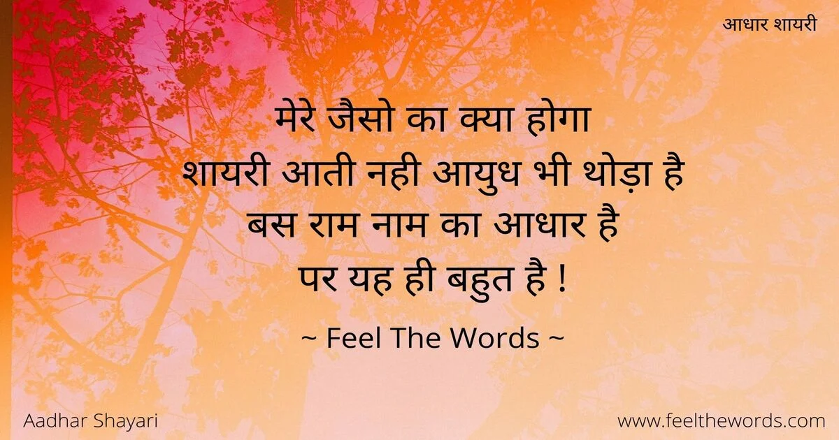 Top 10 Aadhaar Shayari (टॉप 10 आधार शायरी)