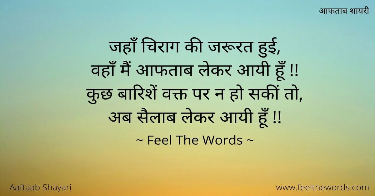 Top 10 Aaftaab Shayari (टॉप 10 आफताब शायरी)