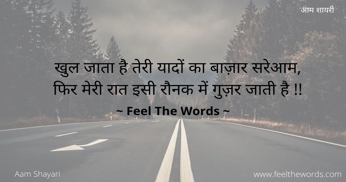 Top 10 Aam Shayari (टॉप 10 आम शायरी)