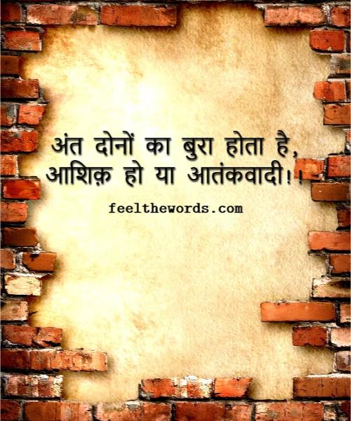 Top 10 Ant Shayari (टॉप 10 अंत शायरी)