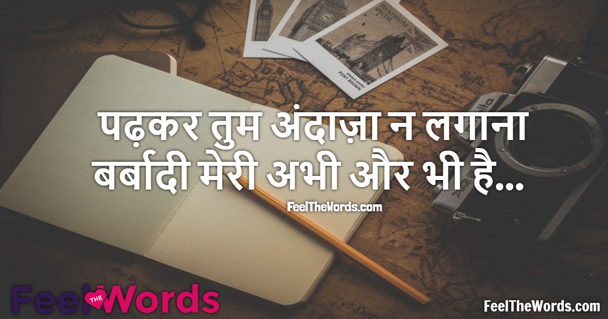 Top 10 Barbadi Shayari (टॉप 10 बर्बादी शायरी)
