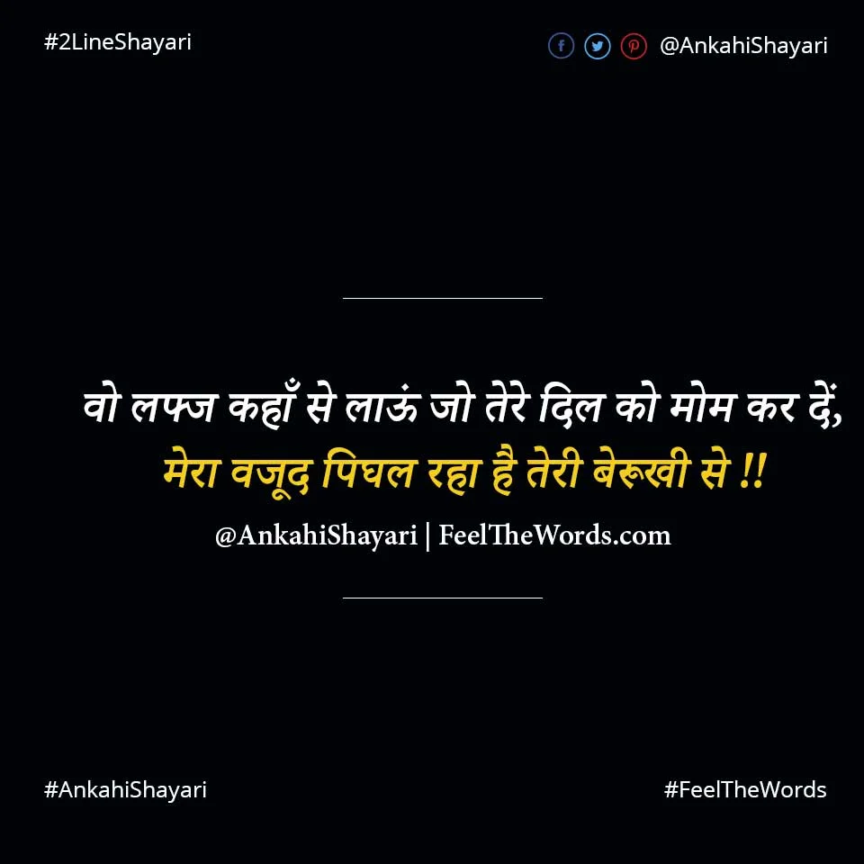 Top 10 Berukhi Shayari (टॉप 10 बेरूखी शायरी)