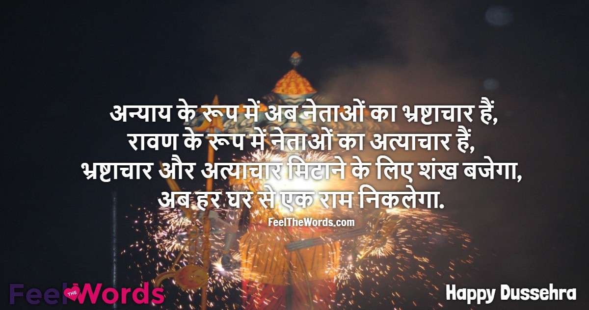 Top 10 Bhrashtachar Shayari (टॉप 10 भ्रष्टाचार शायरी)