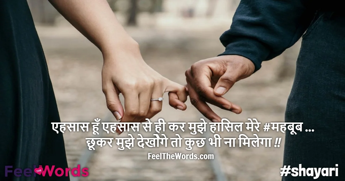 Top 10 Chookar Shayari (टॉप 10 छूकर शायरी)