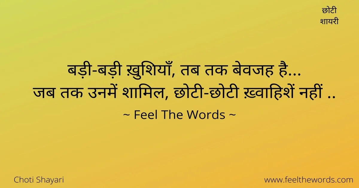 Top 10 Choti Shayari (टॉप 10 छोटी शायरी)