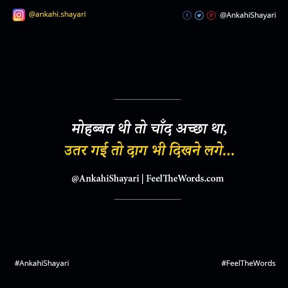 Top 10 Daag Shayari (टॉप 10 दाग शायरी)