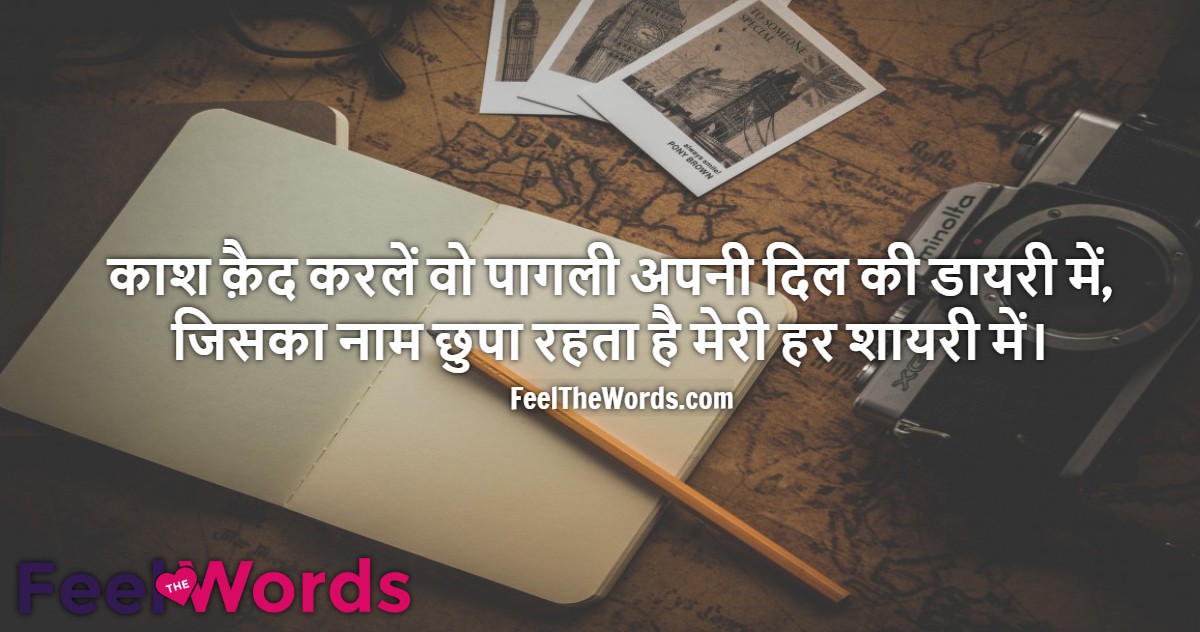Top 10 Diary Shayari (टॉप 10 डायरी शायरी)
