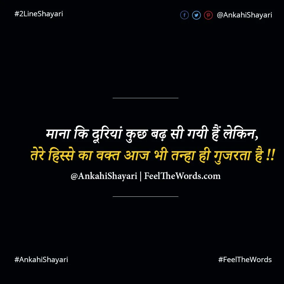 Top 10 Door Shayari (टॉप 10 दूर शायरी)