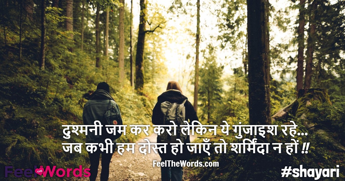 Top 10 Dushmani Shayari (टॉप 10 दुश्मनी शायरी)