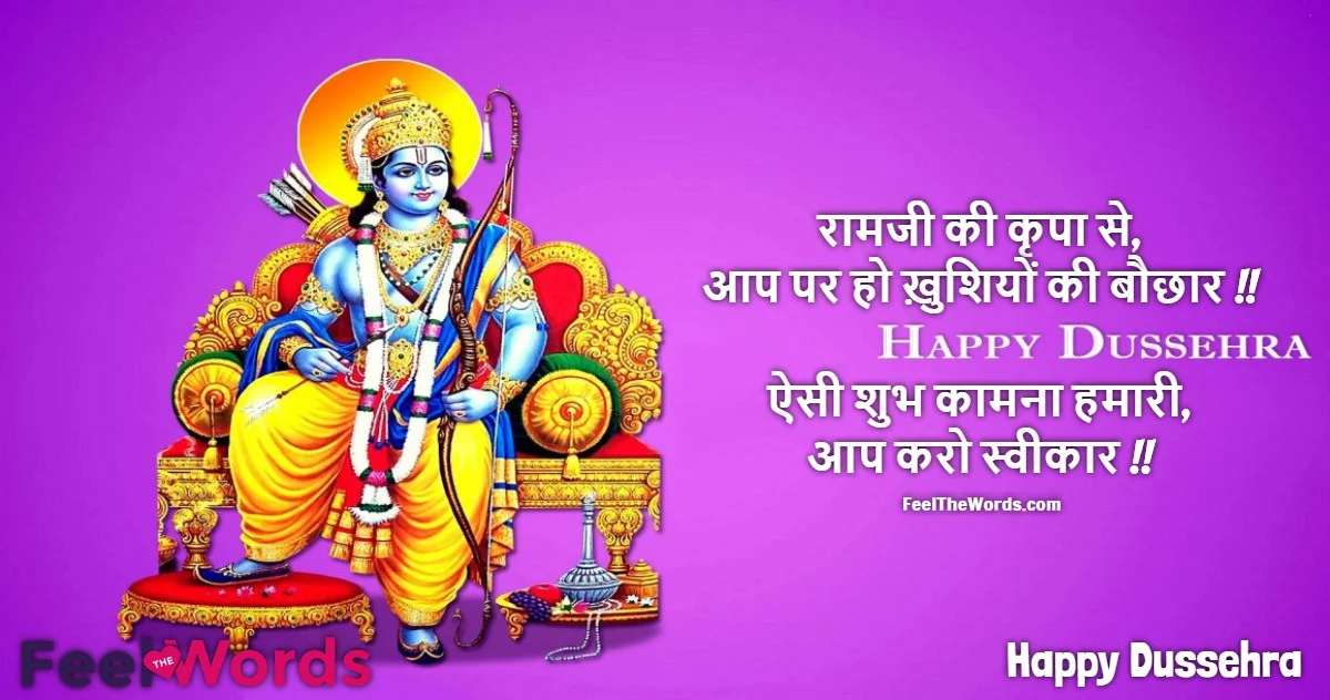 Top 10 Dussehra Shayari (टॉप 10 दशहरा शायरी)