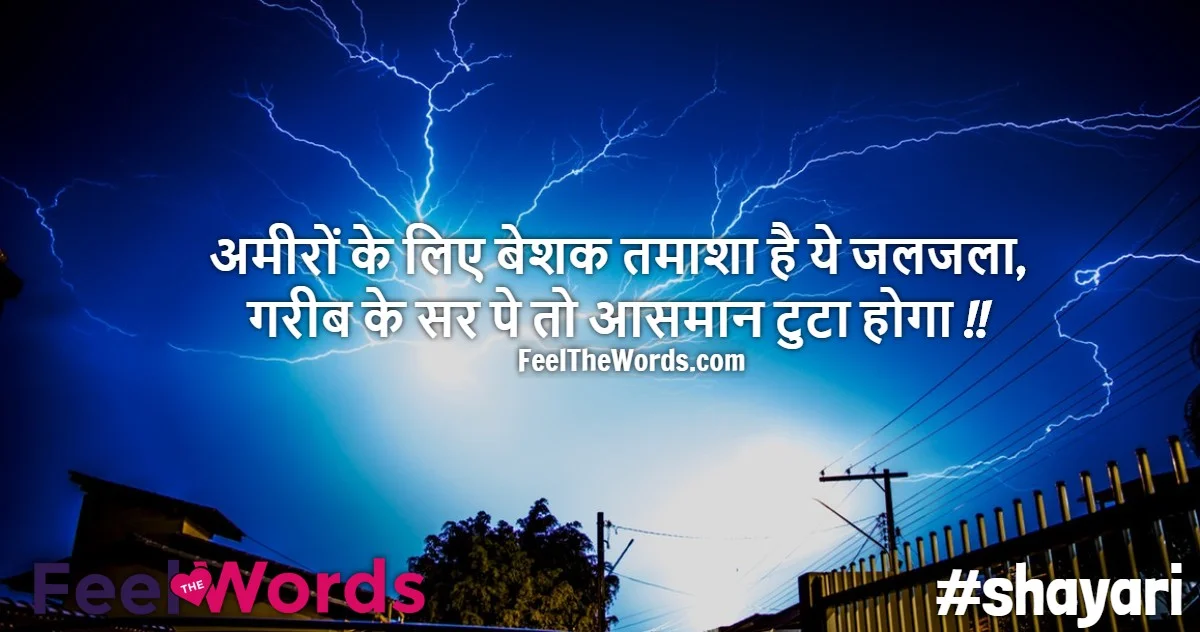 Top 10 Gareeb Shayari (टॉप 10 गरीब शायरी)