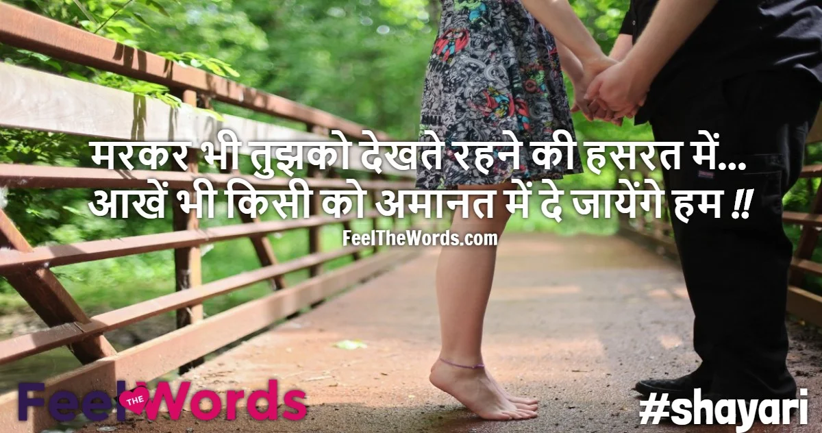 Top 10 Girlfriend Boyfriend Shayari (टॉप 10 गर्लफ्रेंड बॉयफ्रेंड शायरी)
