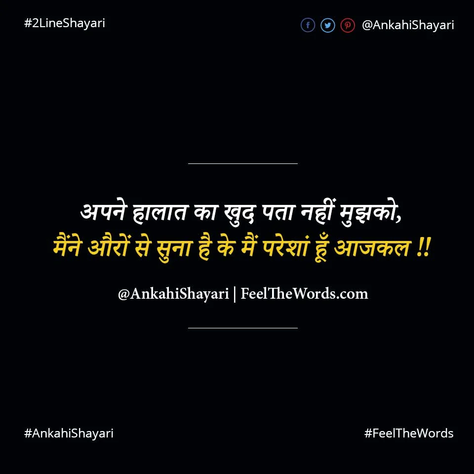 Top 10 Haalaat Shayari (टॉप 10 हालात शायरी)