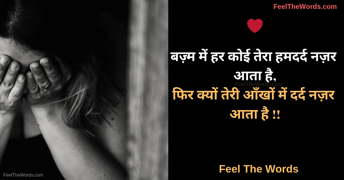 Top 10 Hamdard Shayari (टॉप 10 हमदर्द शायरी)