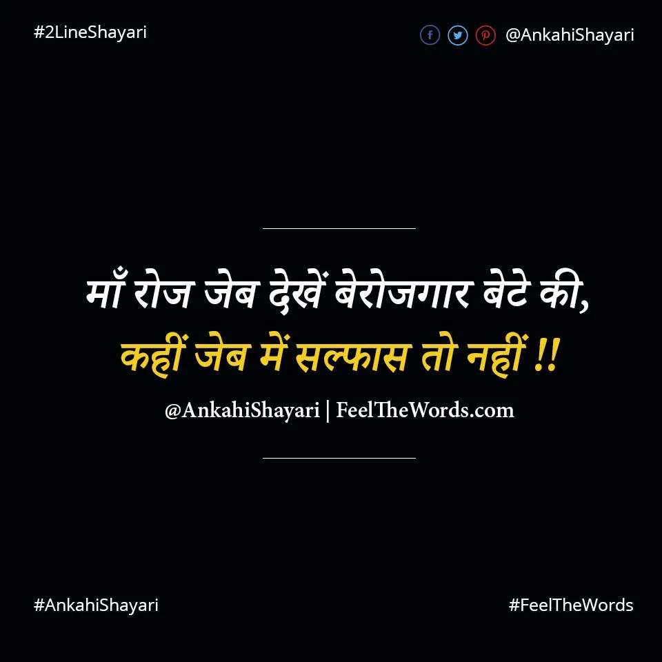 Top 10 Jeb Shayari (टॉप 10 जेब शायरी)