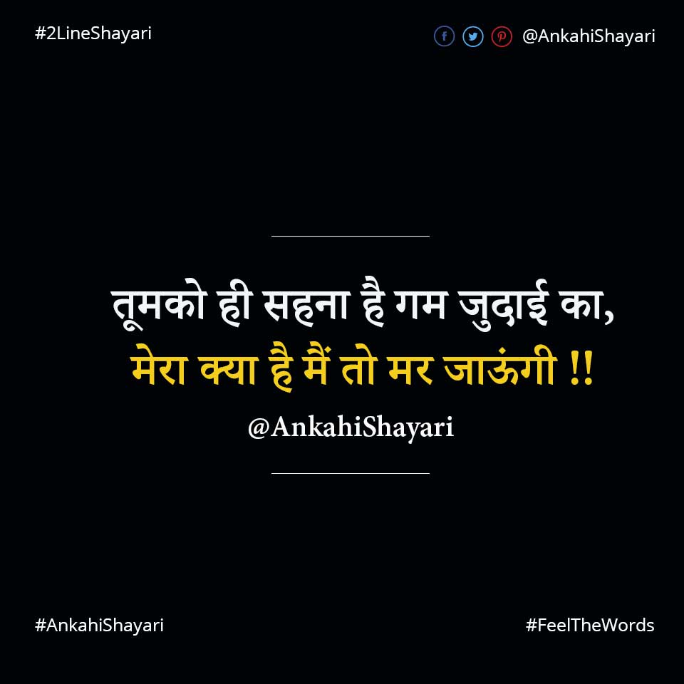 Top 10 Judaai Shayari (टॉप 10 जुदाई शायरी)