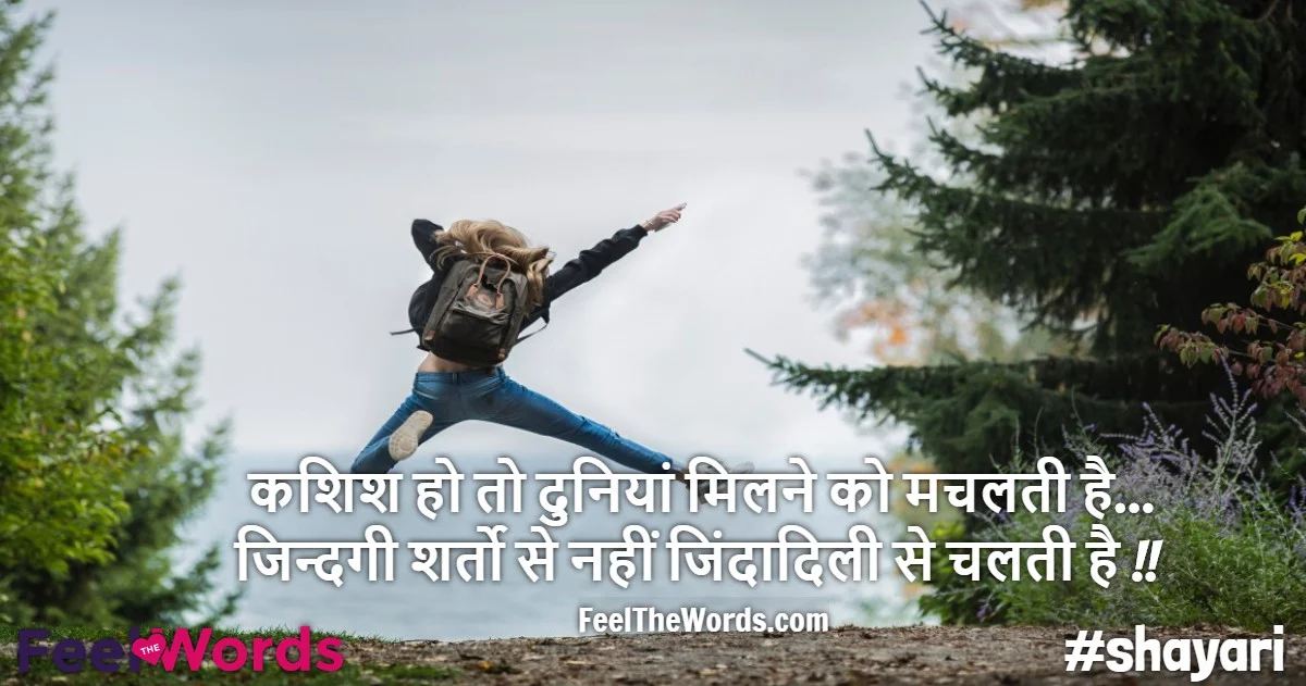 Top 10 Kashish Shayari (टॉप 10 कशिश शायरी)