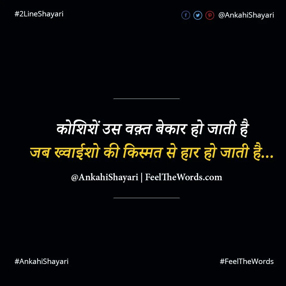 Top 10 Koshish Shayari (टॉप 10 कोशिश शायरी)