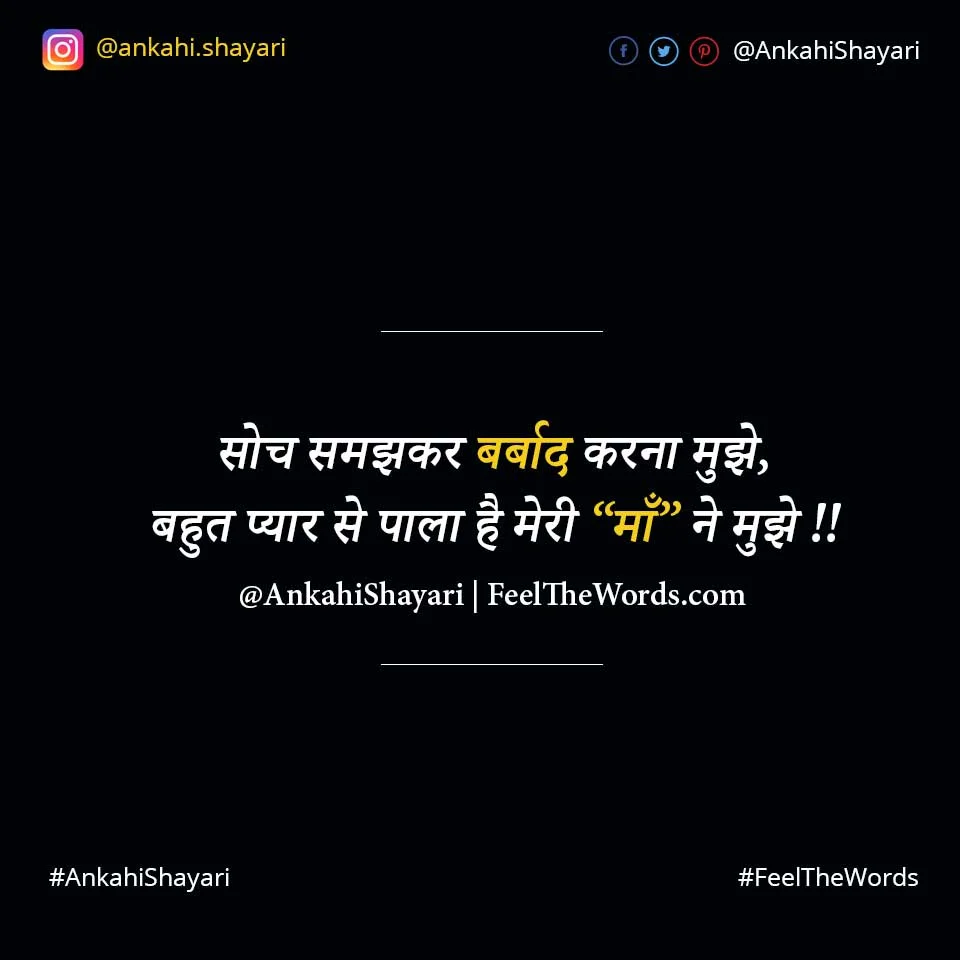 Top 10 Maa Shayari (टॉप 10 माँ शायरी)