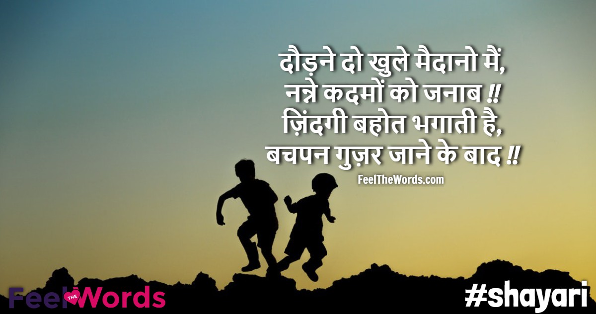 Top 10 Maidan Shayari (टॉप 10 मैदान शायरी)