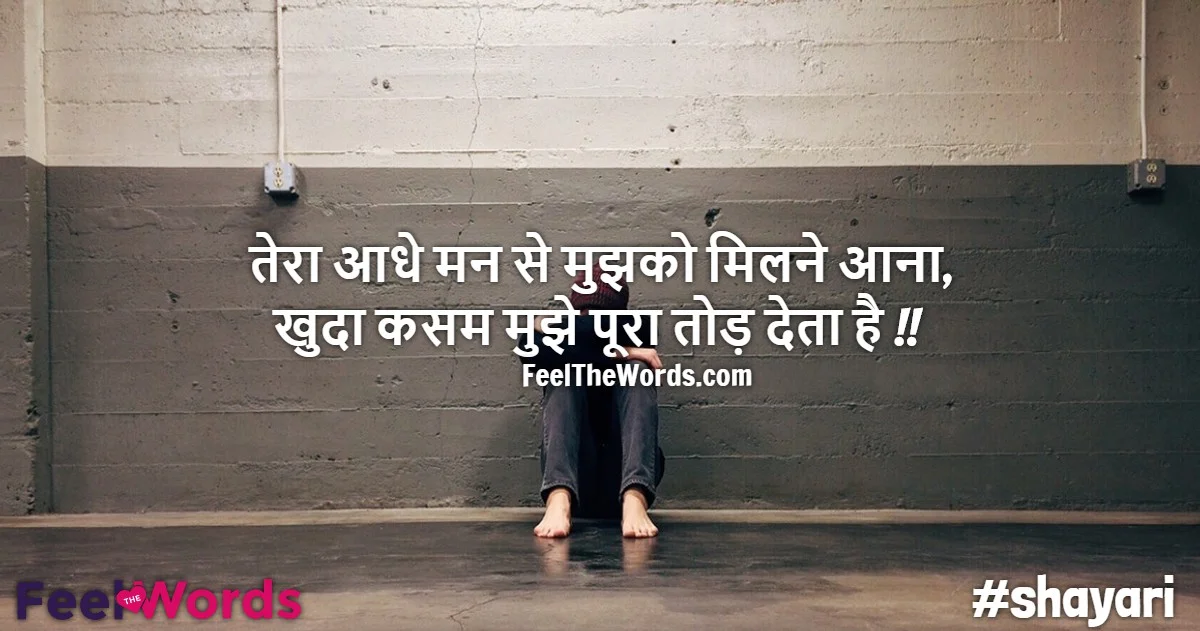 Top 10 Milne Shayari (टॉप 10 मिलने शायरी)
