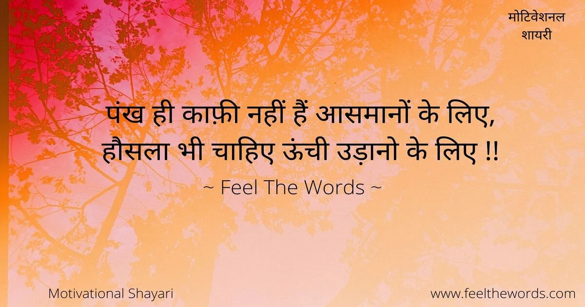 Top 10 Motivational Shayari (टॉप 10 मोटिवेशनल शायरी)