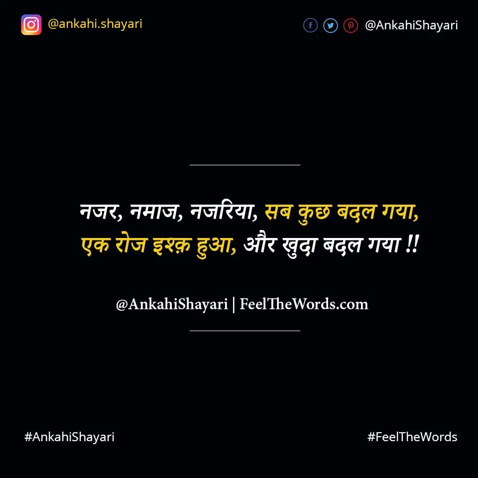 Top 10 Nazar Shayari (टॉप 10 नज़र शायरी)