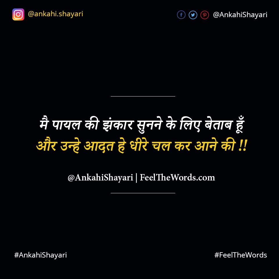 Top 10 Paayal Shayari (टॉप 10 पायल शायरी)