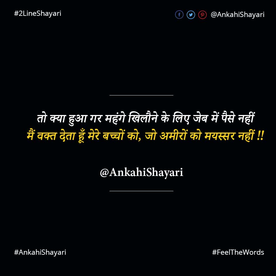 Top 10 Paise Shayari (टॉप 10 पैसे शायरी)
