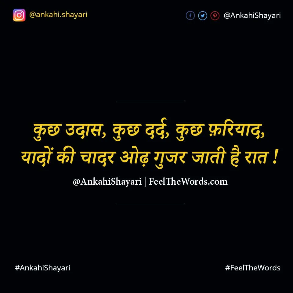 Top 10 Raat Shayari (टॉप 10 रात शायरी)