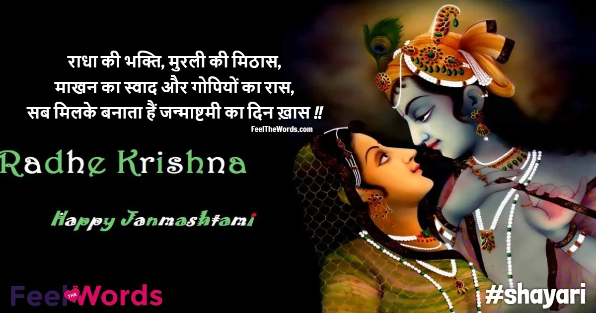 Top 10 Radha Shayari (टॉप 10 राधा शायरी)