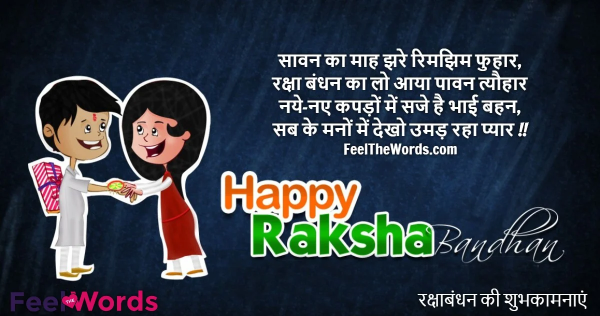 Top 10 Rakhi Shayari (टॉप 10 राखी शायरी)