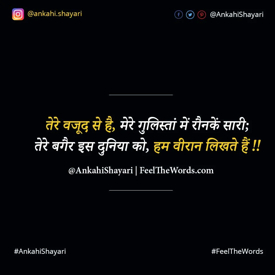 Top 10 Raunak Shayari (टॉप 10 रौनक शायरी)