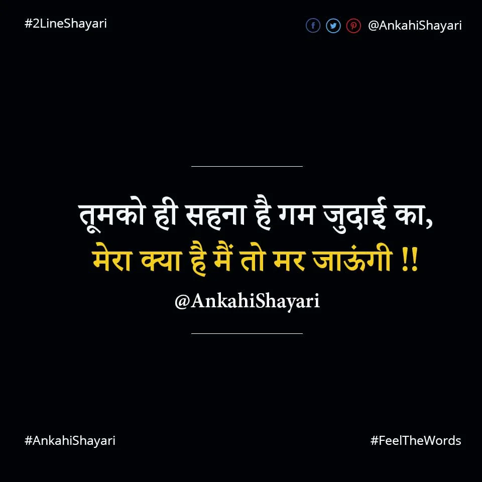 Top 10 Sahana Shayari (टॉप 10 सहना शायरी)