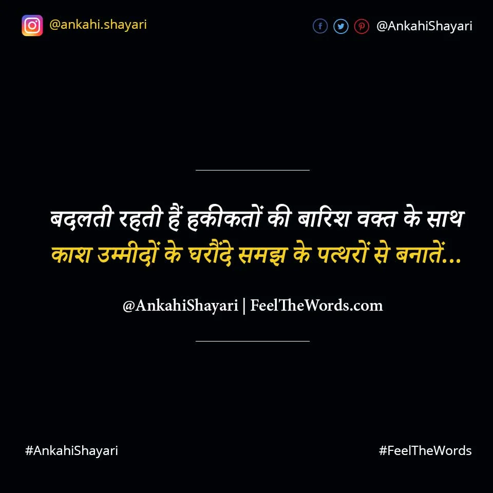 Top 10 Samajh Shayari (टॉप 10 समझ शायरी)